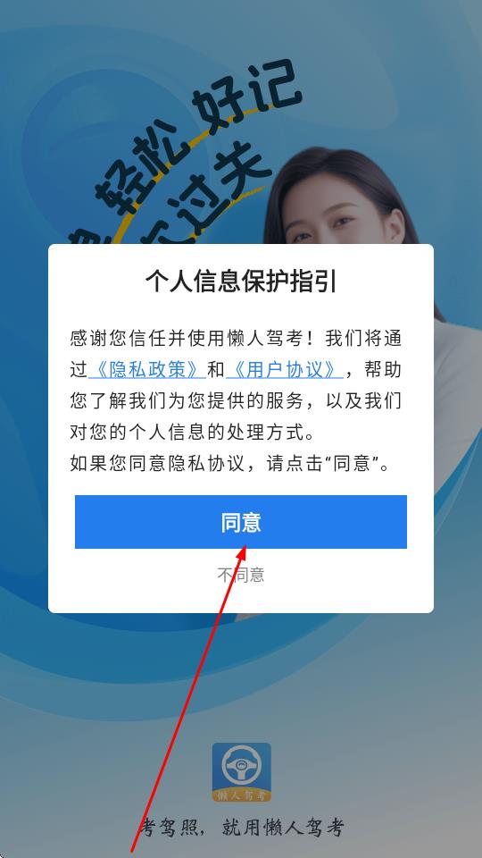 懒人驾考2025最新版 v2.14.4 安卓手机版