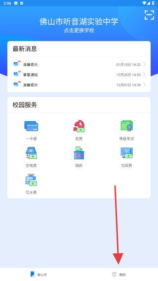 校园安心付手机app v3.14.2官方安卓版