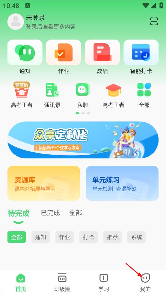 众享教育最新版 v10.3.1 安卓版