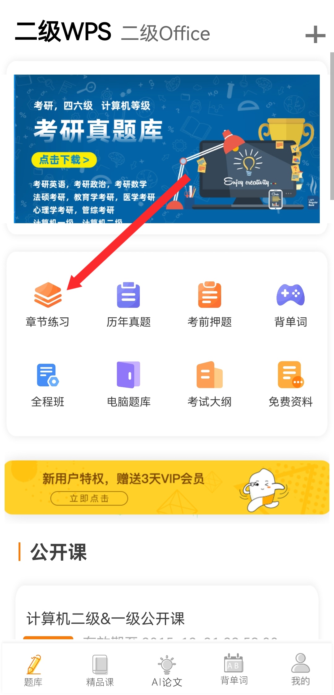计算机二级米考试 v9.493.1118安卓版