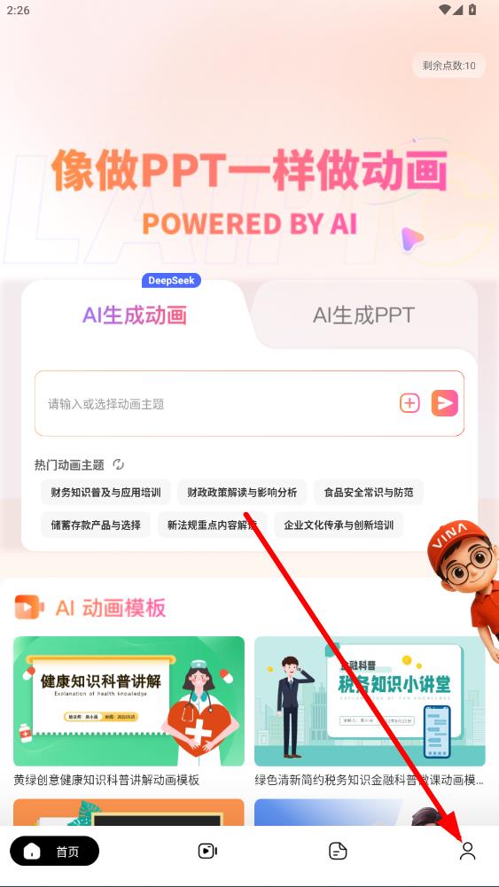来画动画软件 v6.9.16安卓版