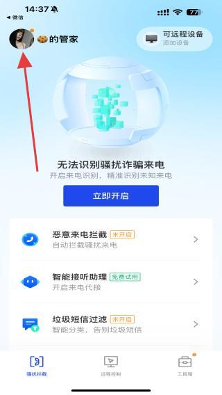 腾讯安全管家 v16.1.32 最新版