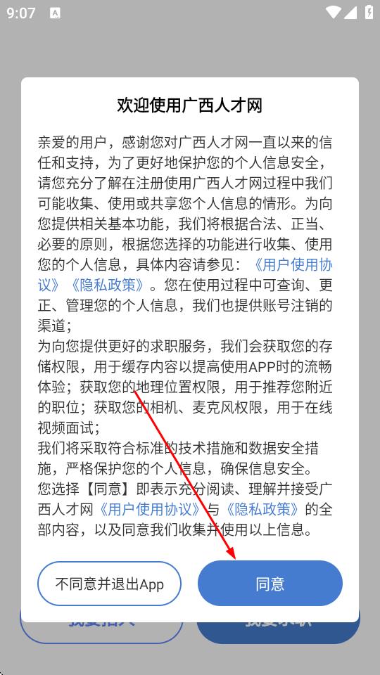 广西人才网最新版 v7.0.5 安卓版