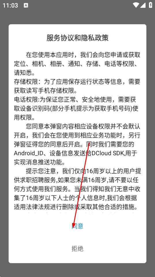 康强医疗人才网手机版 v10.4 安卓官方版