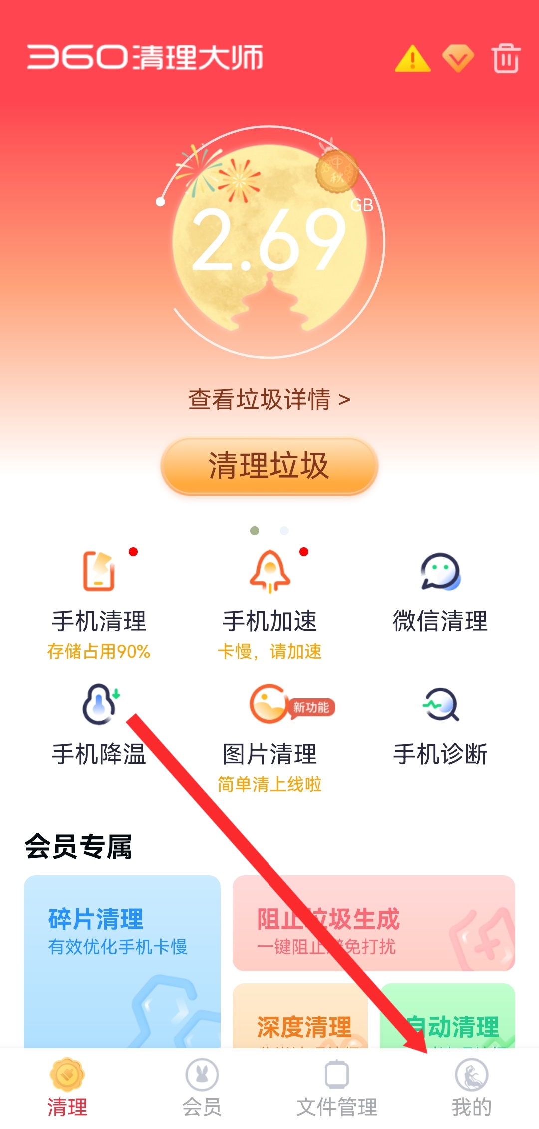 360清理大师最新版 v8.7.1 安卓最新版