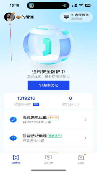 勒索病毒拦截软件手机版 v16.1.33 最新版