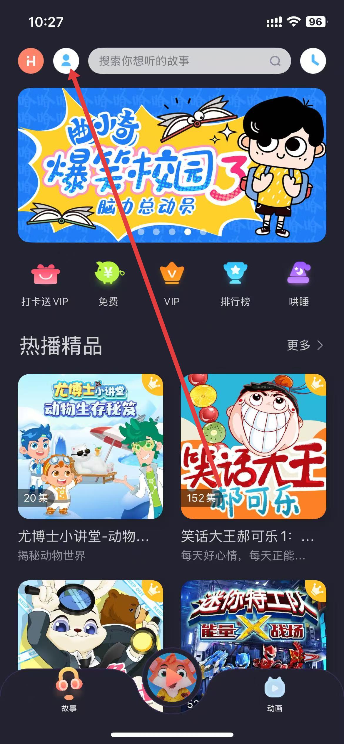 洪恩故事免费版 v4.6.16 最新版