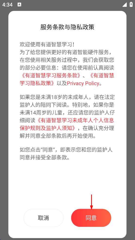 网易有道智慧学习 v1.8.11安卓版