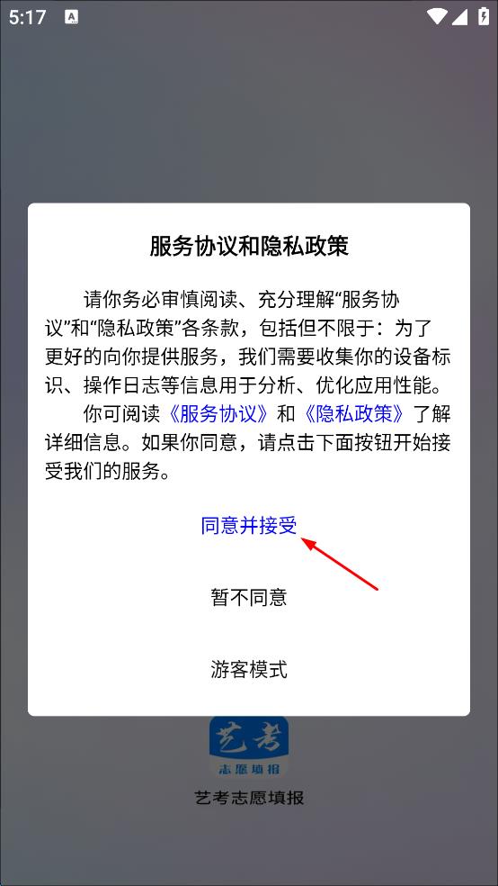 艺考志愿填报app v3.6.05 安卓版