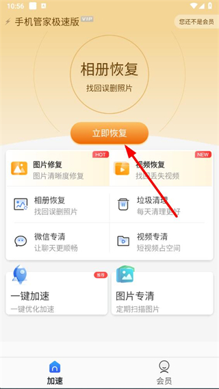 手机管家极速版安卓版app v3.3.034最新版