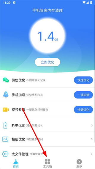 手机i管家app v9.3.4最新版