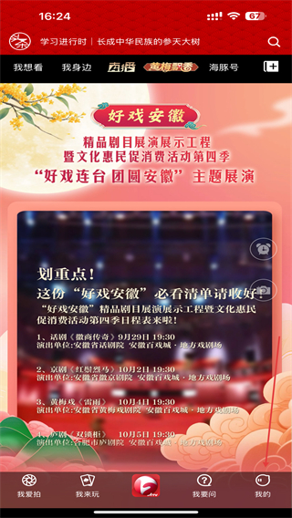 安徽卫视atv客户端 v1.8.2 官方安卓版