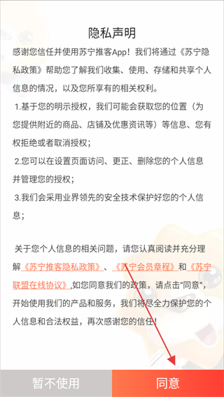苏宁推客 v9.8.39 安卓版
