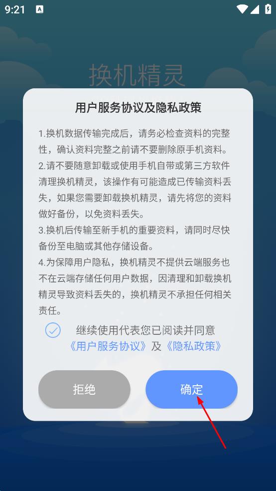 换机精灵app v4.5.0 安卓版