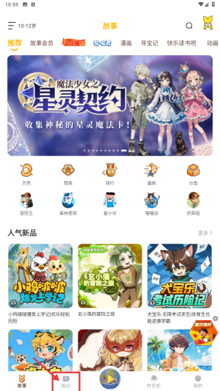 口袋故事听听手机版 v11.64.2