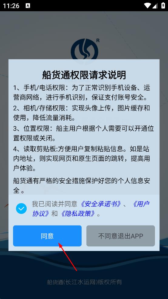 船货通手机版本 v9.95.9 安卓版