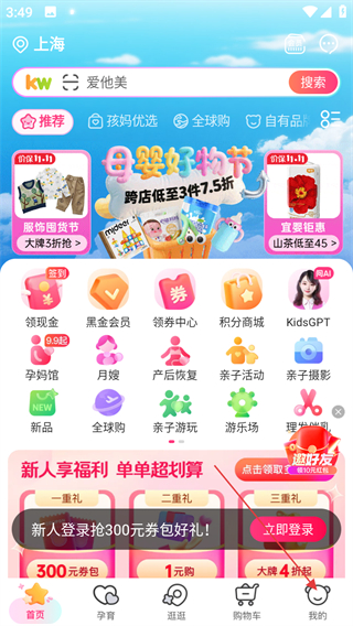 孩子王商城app v11.0