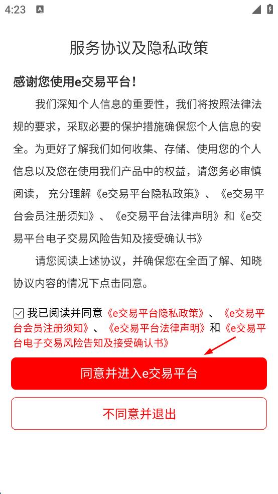 e交易平台官方 v2.5.8 安卓版