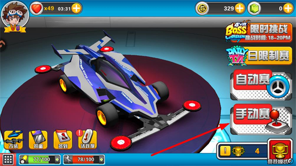 口袋四驱车MOD内置修改器 v2.09