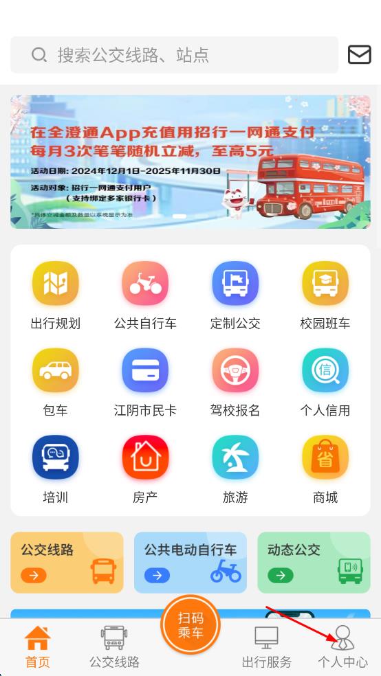 全澄通江阴公交 v1.9.22 安卓版