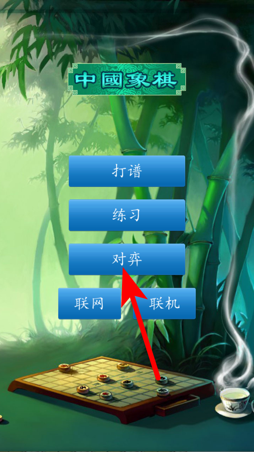 中国象棋小米手机版 v1.86卓版