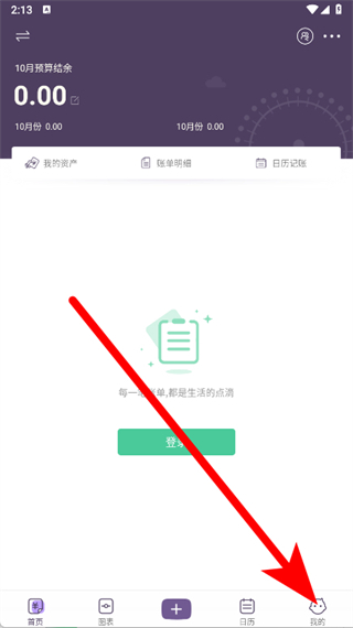 海豚记账本 v3.2.6