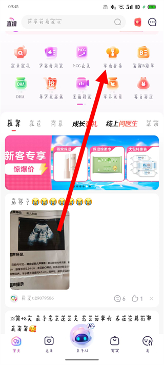 宝宝树孕育最新版 v10.1.0