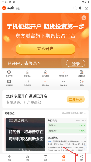 东方财富期货 v6.17.0