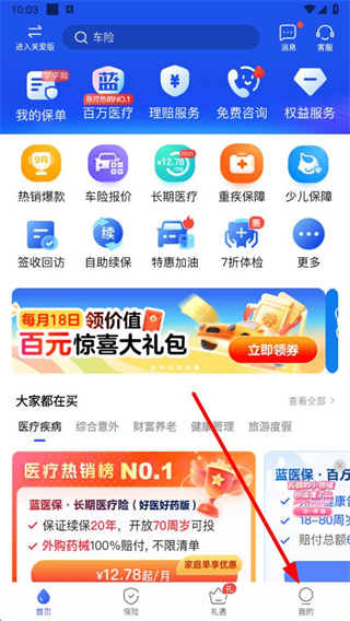 太平洋保险 v5.1.4 最新版