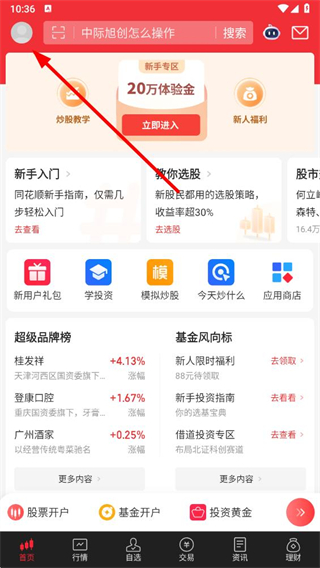 同花顺炒股票手机版 v11.38.03 安卓版