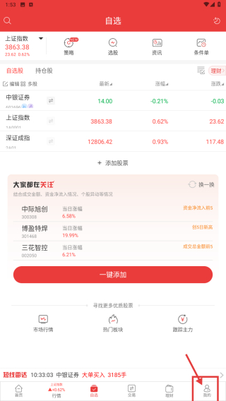 中银证券app手机版 v6.05.056