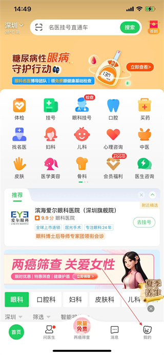 健康160下载app v7.7.4.1 安卓版