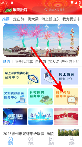乐陵融媒客户端 v0.0.38 安卓版