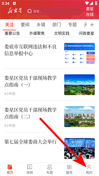 新娄星 v2.9 安卓版