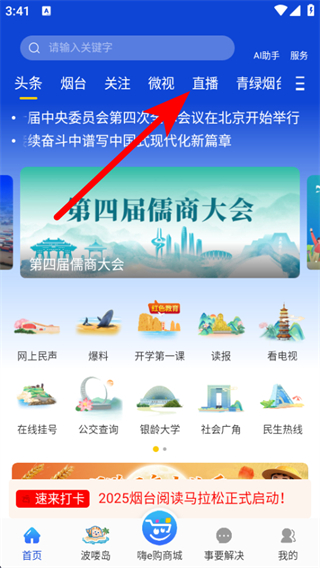 烟台时刻app最新版 v2.2.23安卓最新版