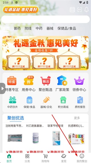 聚创医药网官方版 v5.3.11 安卓版