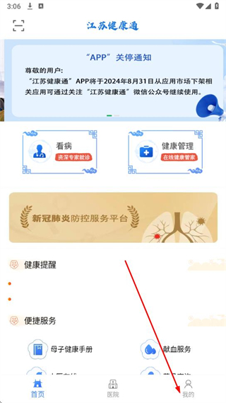 江苏健康通app游园卡 v1.2.7 官方安卓版