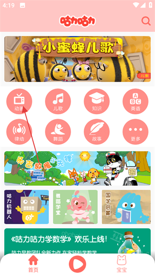 咕力咕力儿童早教 v4.2.3