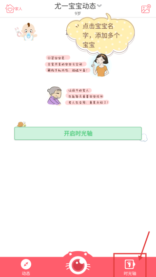 口袋宝宝 v2.1.23