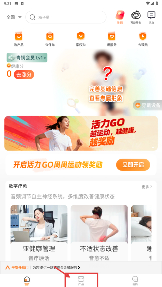 平安健康保险 v6.0.0