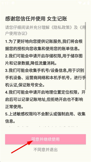 女生记账会员app v2.9.49