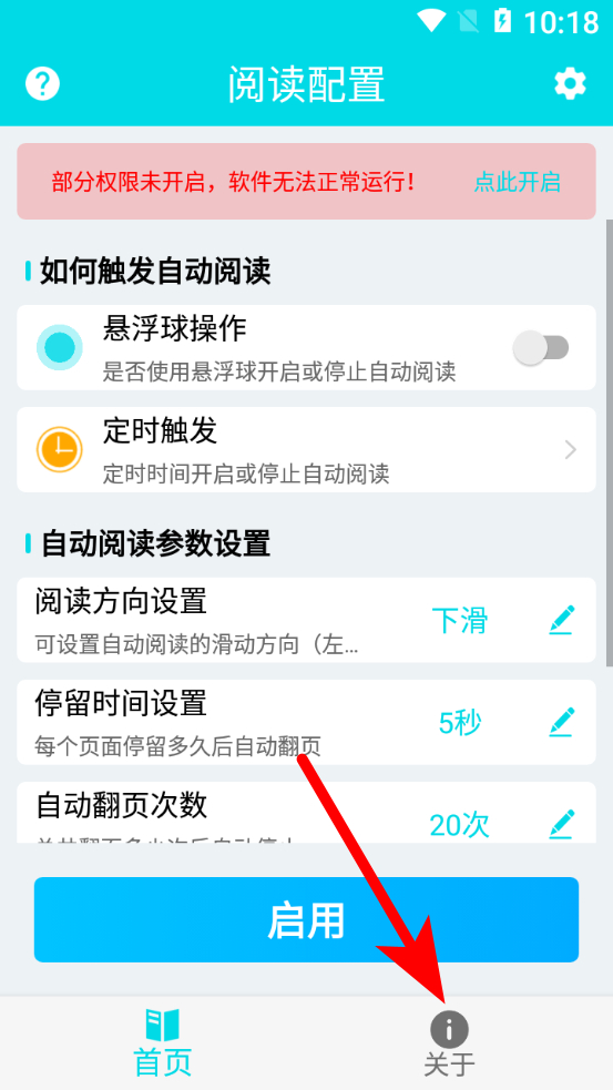 自动阅读助手 v3.0.9安卓版