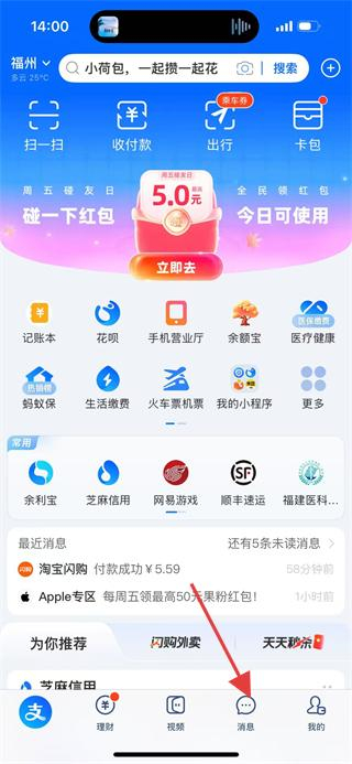 支付宝 v10.7.90.8100