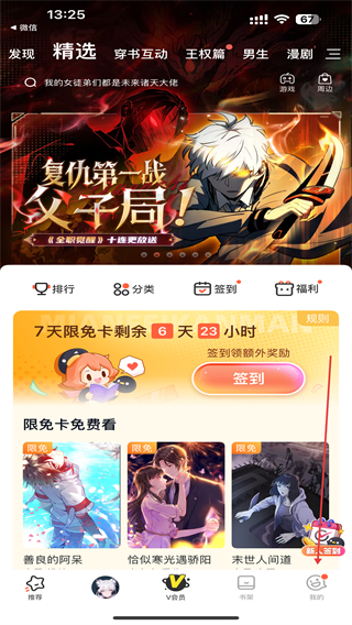 腾讯动漫app v12.13.8 安卓版