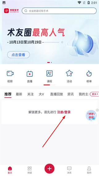 博鳌医学平台 v2.1.9 安卓版