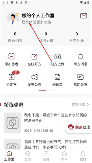 药匣子医生端 v6.22.0 安卓版