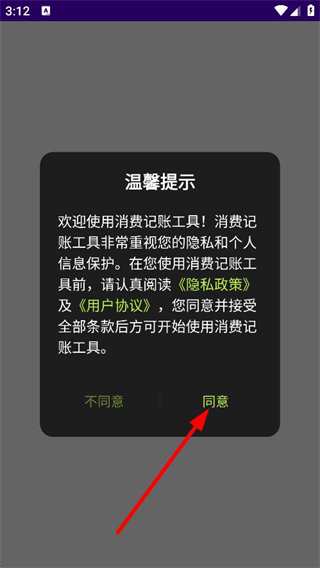 消费记账工具 v1.3