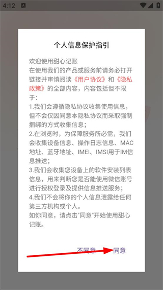 甜心记账免费版 v1.2.5