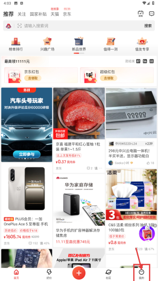 什么值得买网页版 v11.1.40