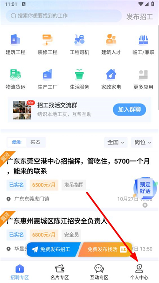 建筑港 v4.5.18 安卓版
